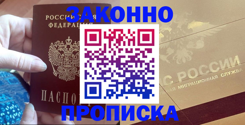 прописка в Сафоново